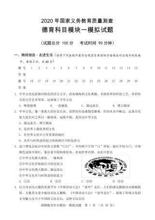 2020年国家义务教育质量测查德育科目模块一模拟试题含参考答案