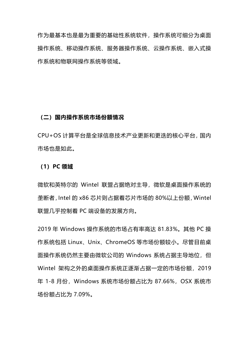 2020年国产操作系统行业深度报告_第2页