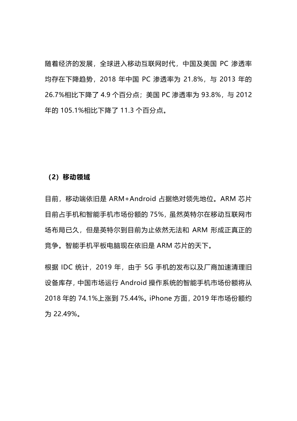 2020年国产操作系统行业深度报告_第3页