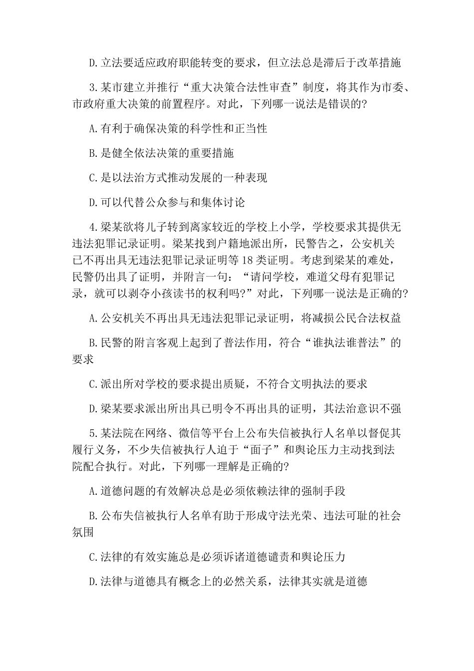 2020年国家司法考试真题(卷一)_第2页