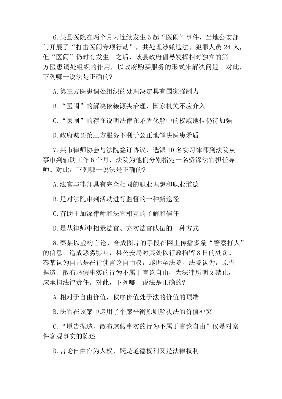 2020年国家司法考试真题(卷一)_第3页