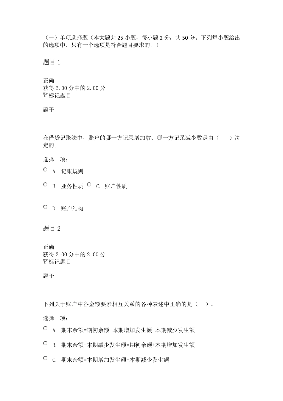 2020年国家开放大学00747《基础会计》形考任务二答案_第1页