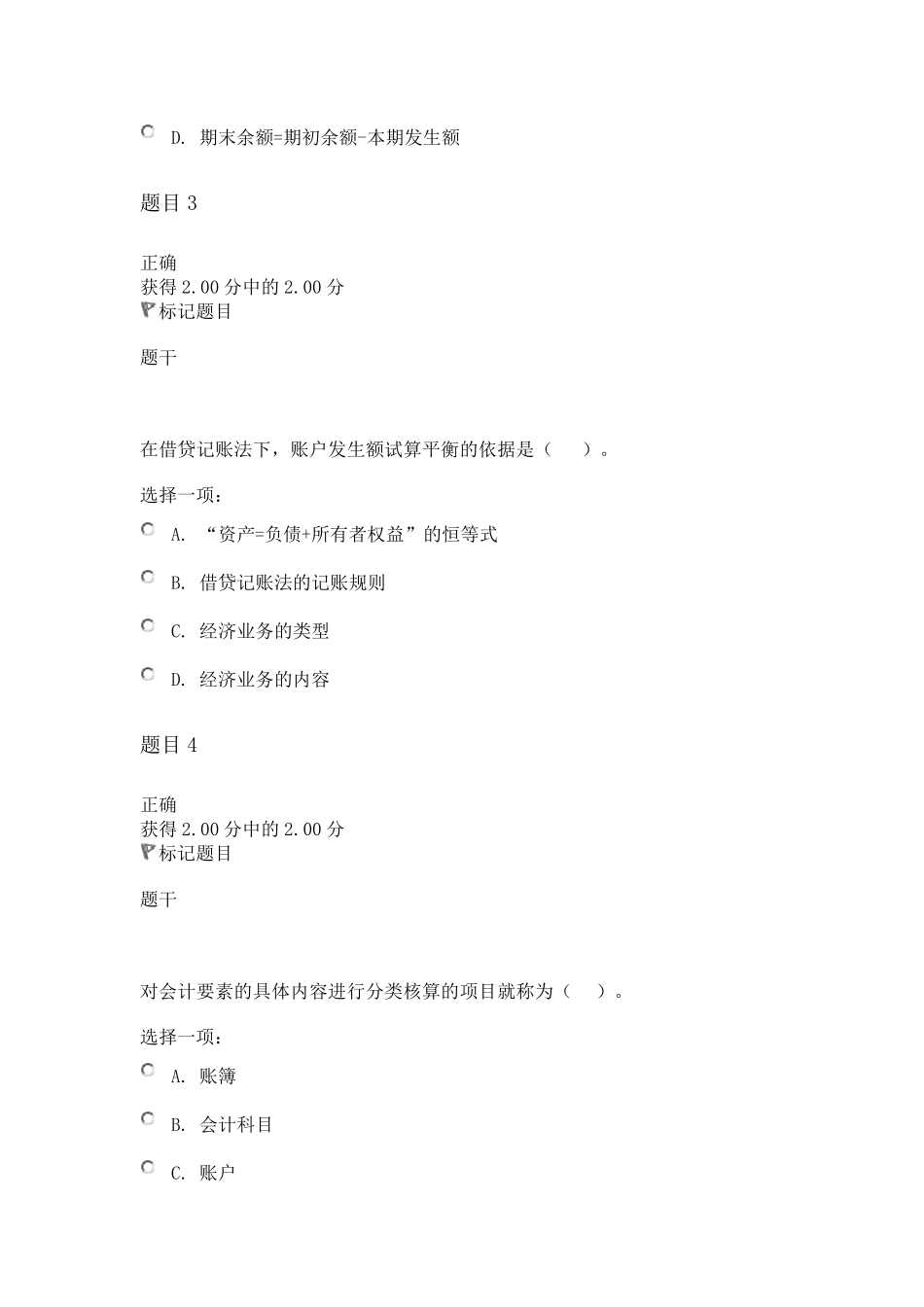 2020年国家开放大学00747《基础会计》形考任务二答案_第2页