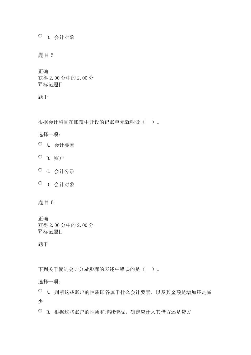 2020年国家开放大学00747《基础会计》形考任务二答案_第3页