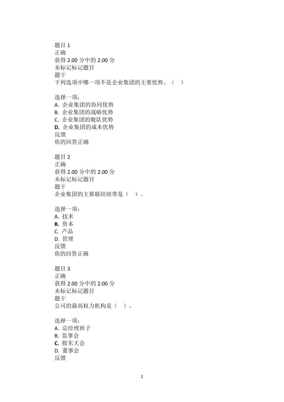 2020年国家开放大学《公司概论》形考任务(16)试题与答案解析_第2页