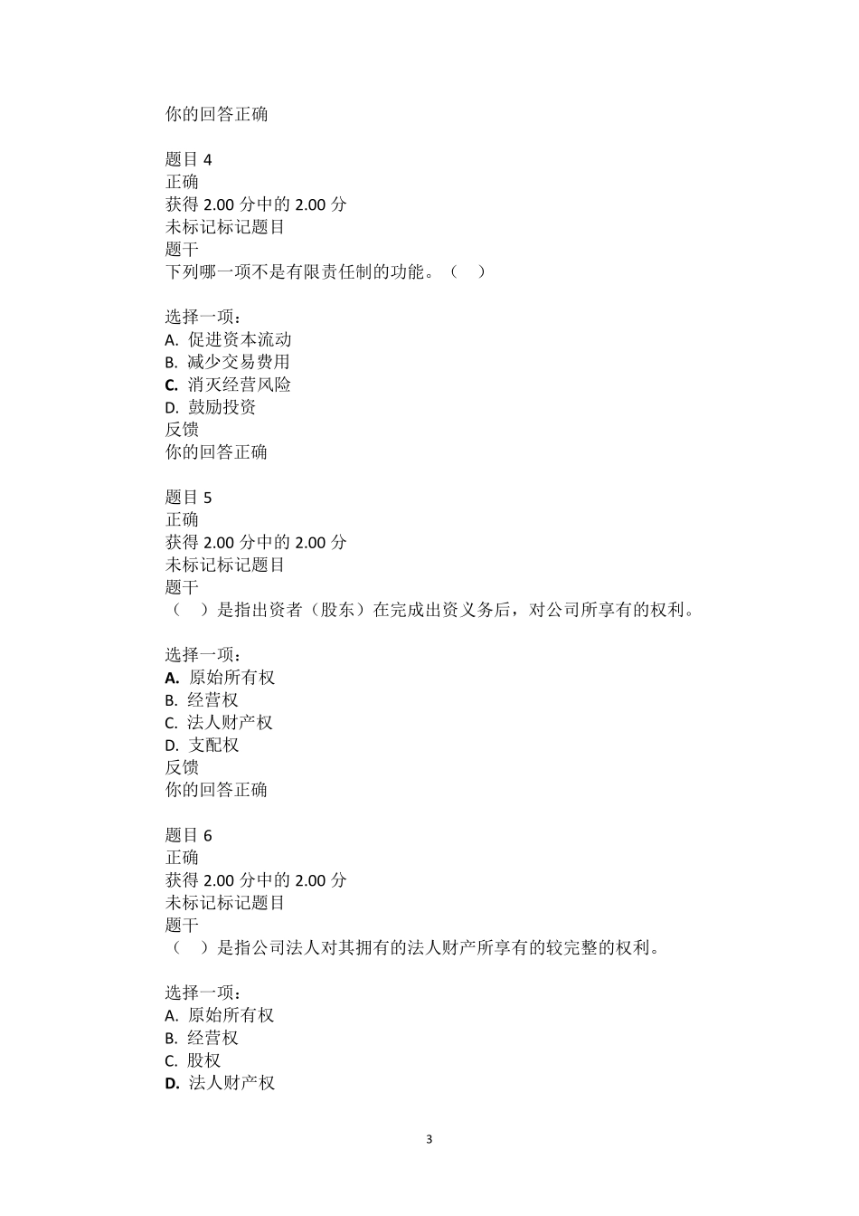 2020年国家开放大学《公司概论》形考任务(16)试题与答案解析_第3页
