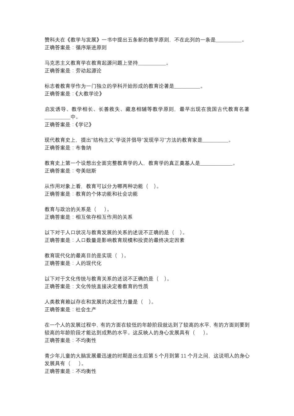 2020年国家开放大学《教育学》形考一题库及答案_第1页