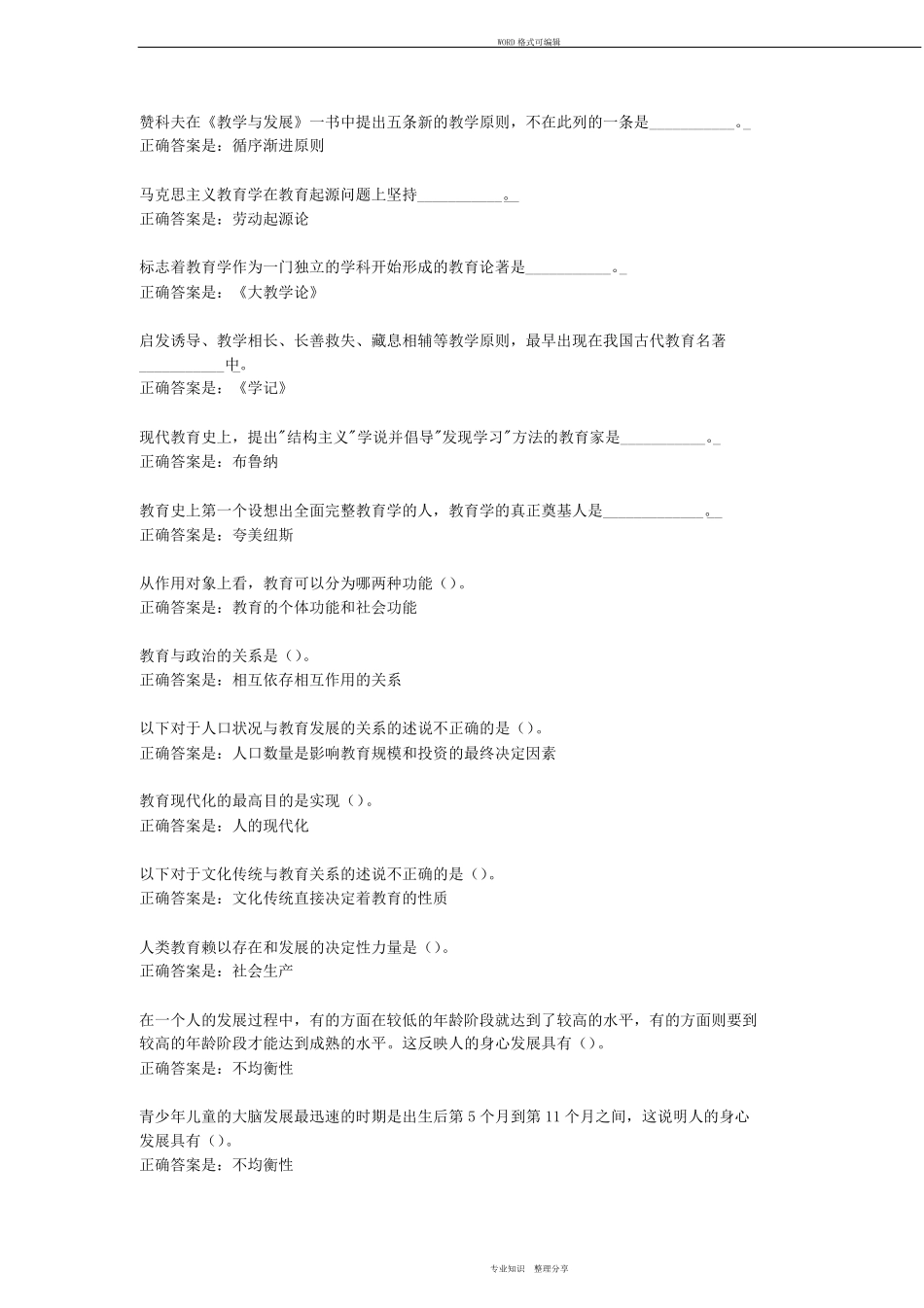 2020年国家开放大学《教育学》形考一题库与答案_第1页