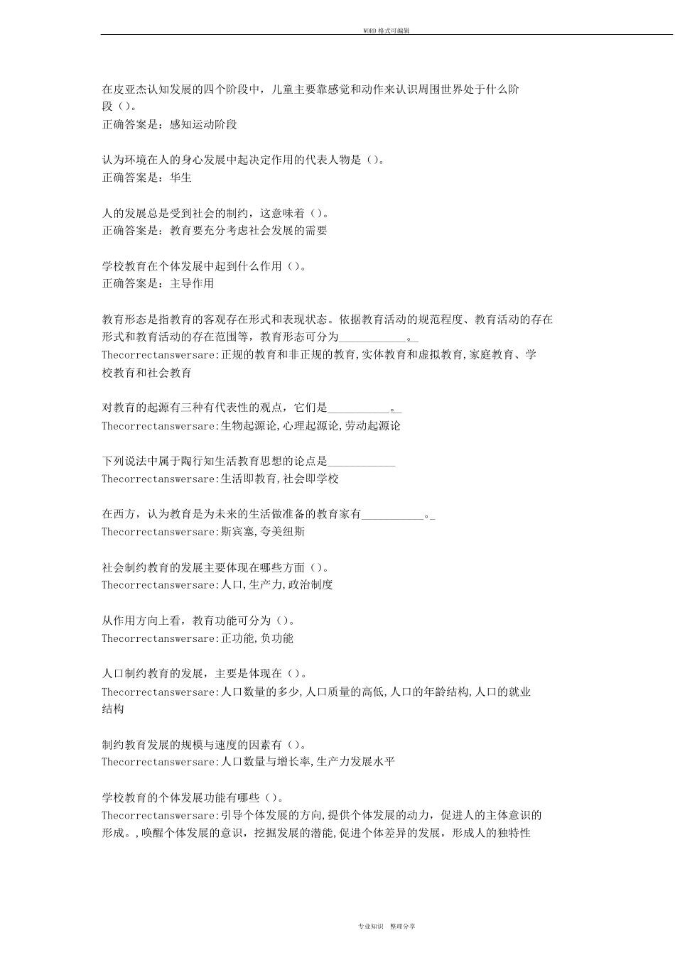 2020年国家开放大学《教育学》形考一题库与答案_第2页