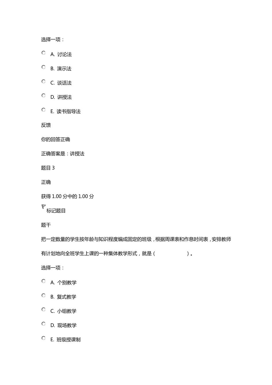 2020年国家开放大学《教育学》形考三题型练习及答案_第2页