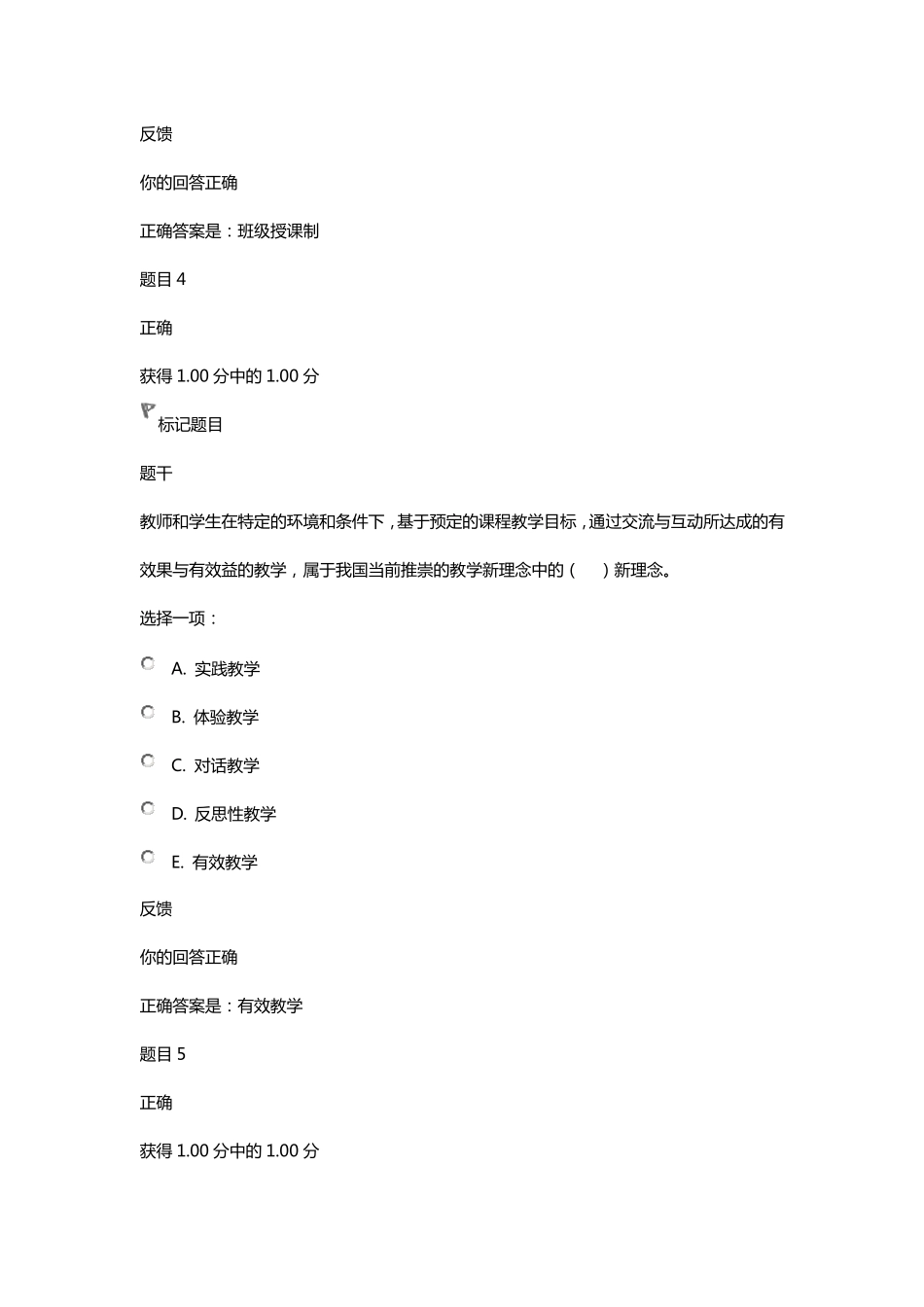 2020年国家开放大学《教育学》形考三题型练习及答案_第3页