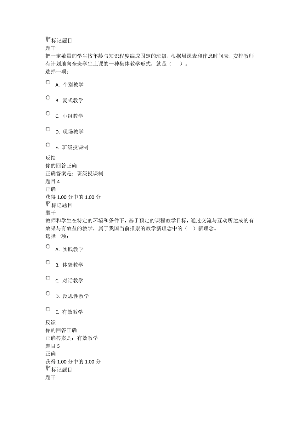 2020年国家开放大学《教育学》形考三题库及答案_第2页