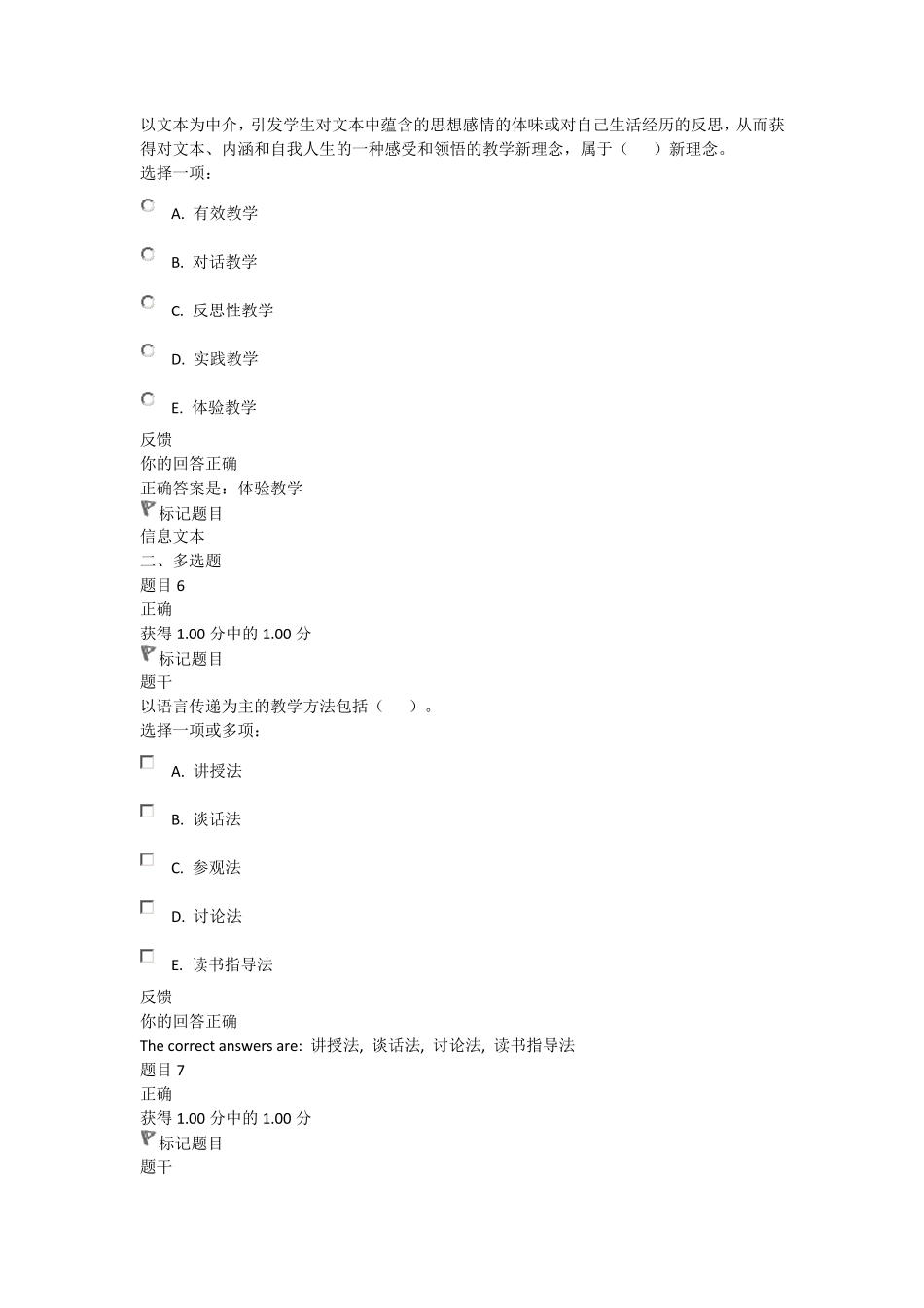 2020年国家开放大学《教育学》形考三题库及答案_第3页
