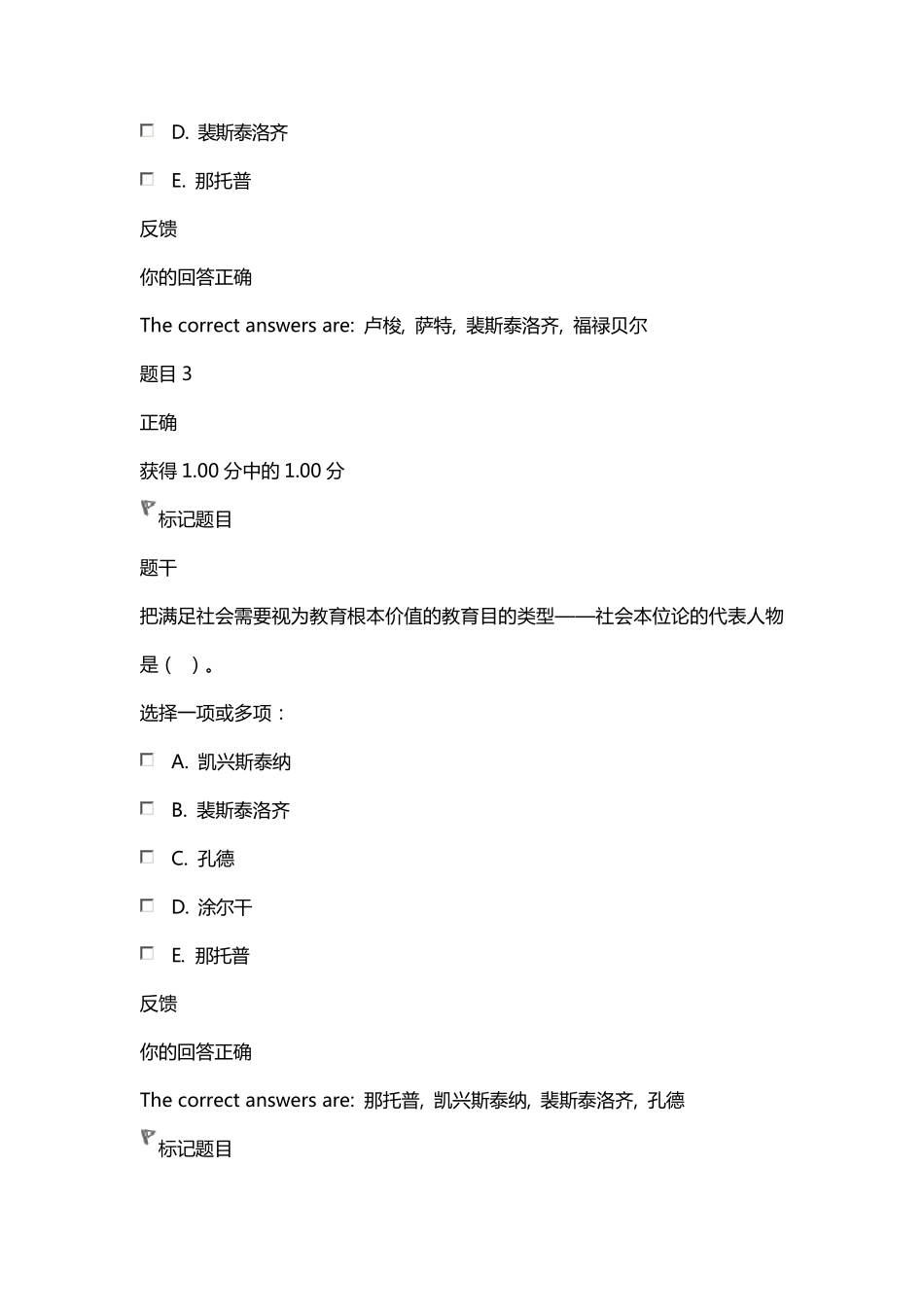 2020年国家开放大学《教育学》形考二题库及答案_第2页