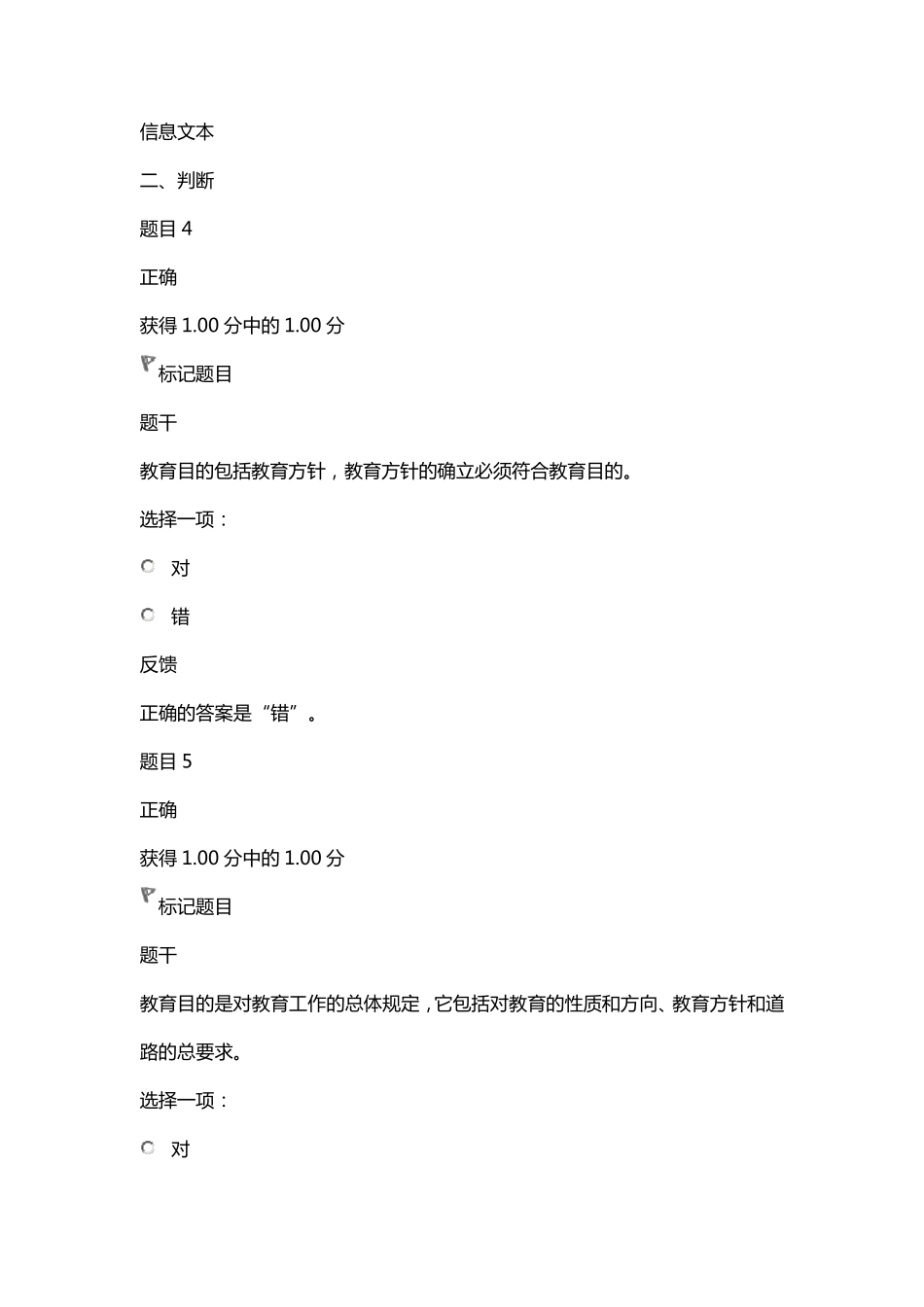 2020年国家开放大学《教育学》形考二题库及答案_第3页