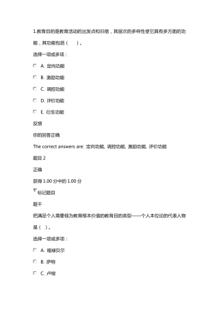 2020年国家开放大学《教育学》形考二题库及答案