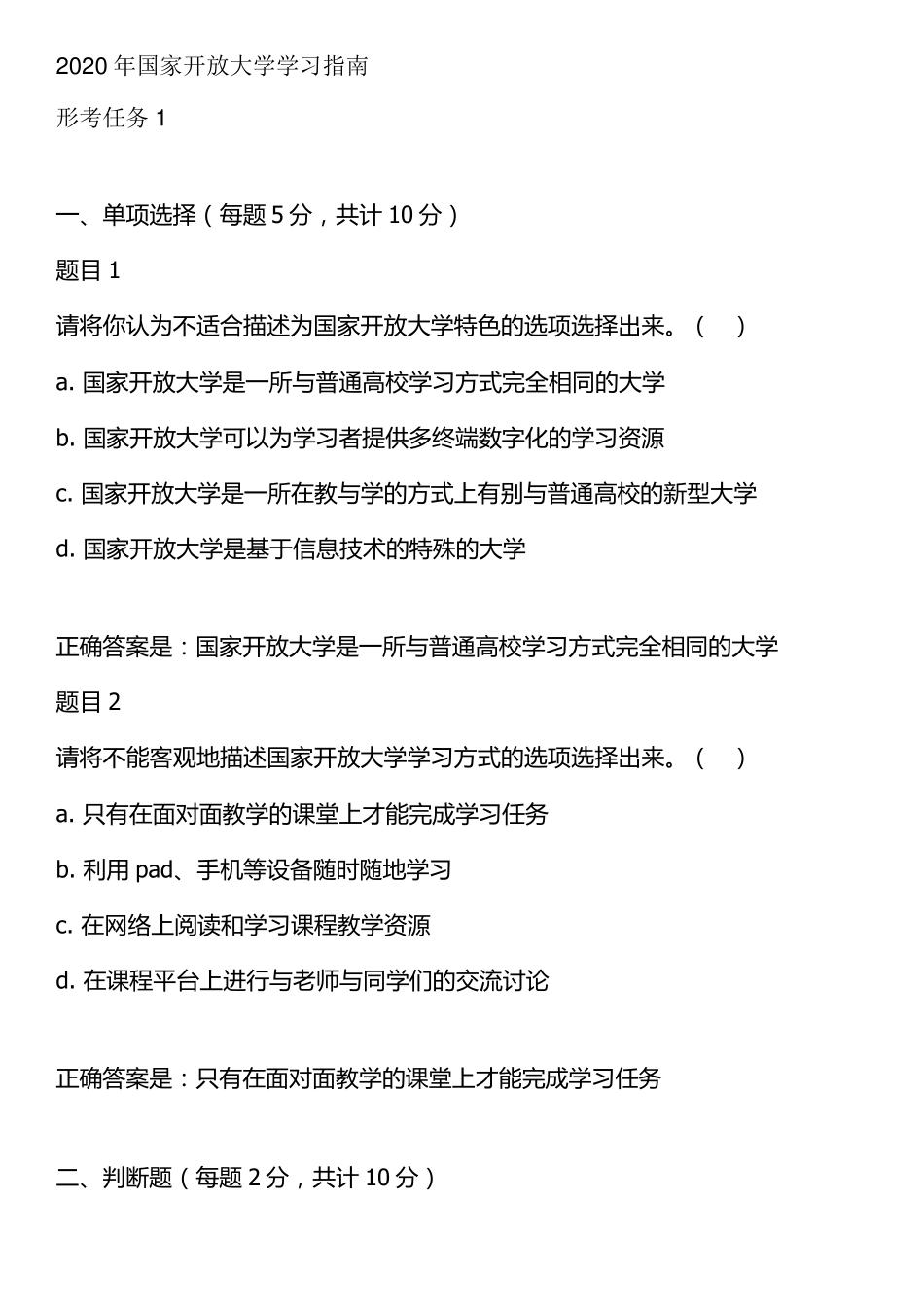 2020年国家开放大学学习指南形考题目及答案_第1页