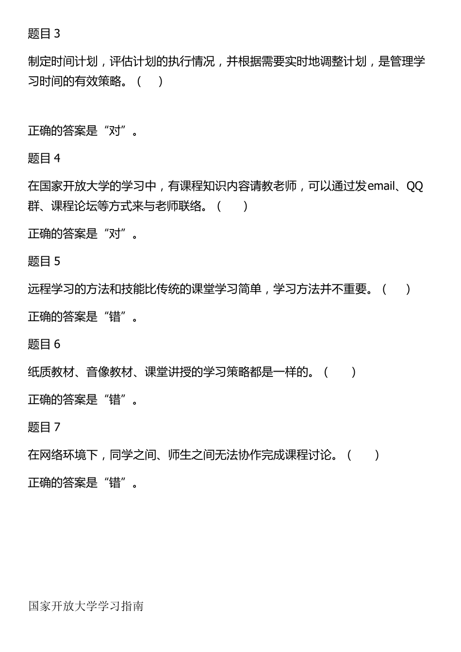 2020年国家开放大学学习指南形考题目及答案_第2页