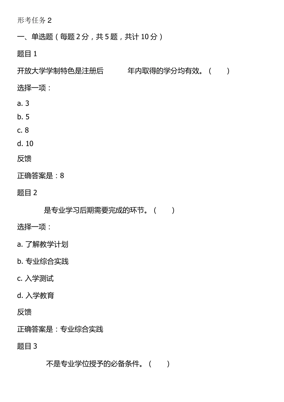2020年国家开放大学学习指南形考题目及答案_第3页