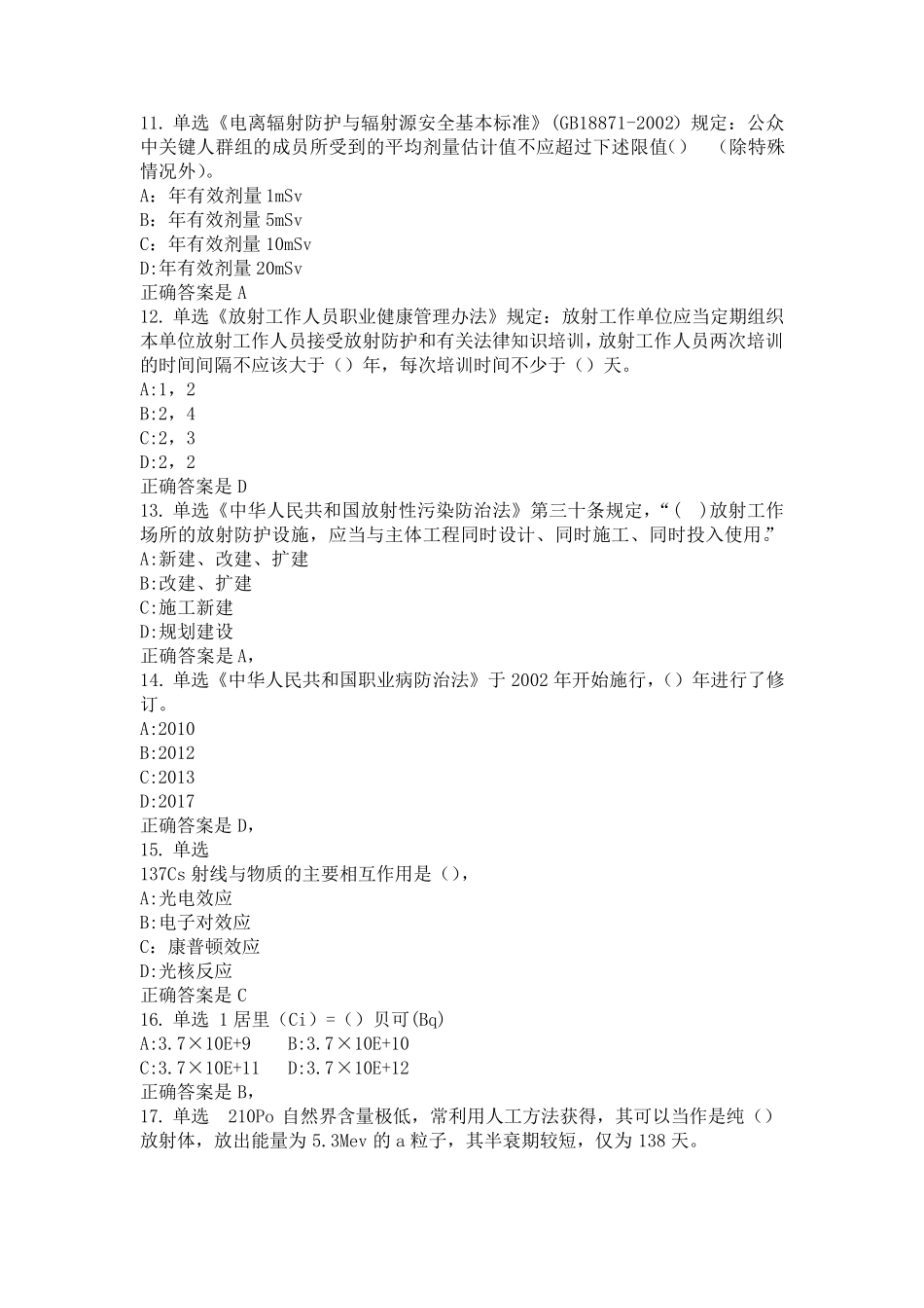 2020年国家核技术利用辐射安全与防护考核试题练习_第2页