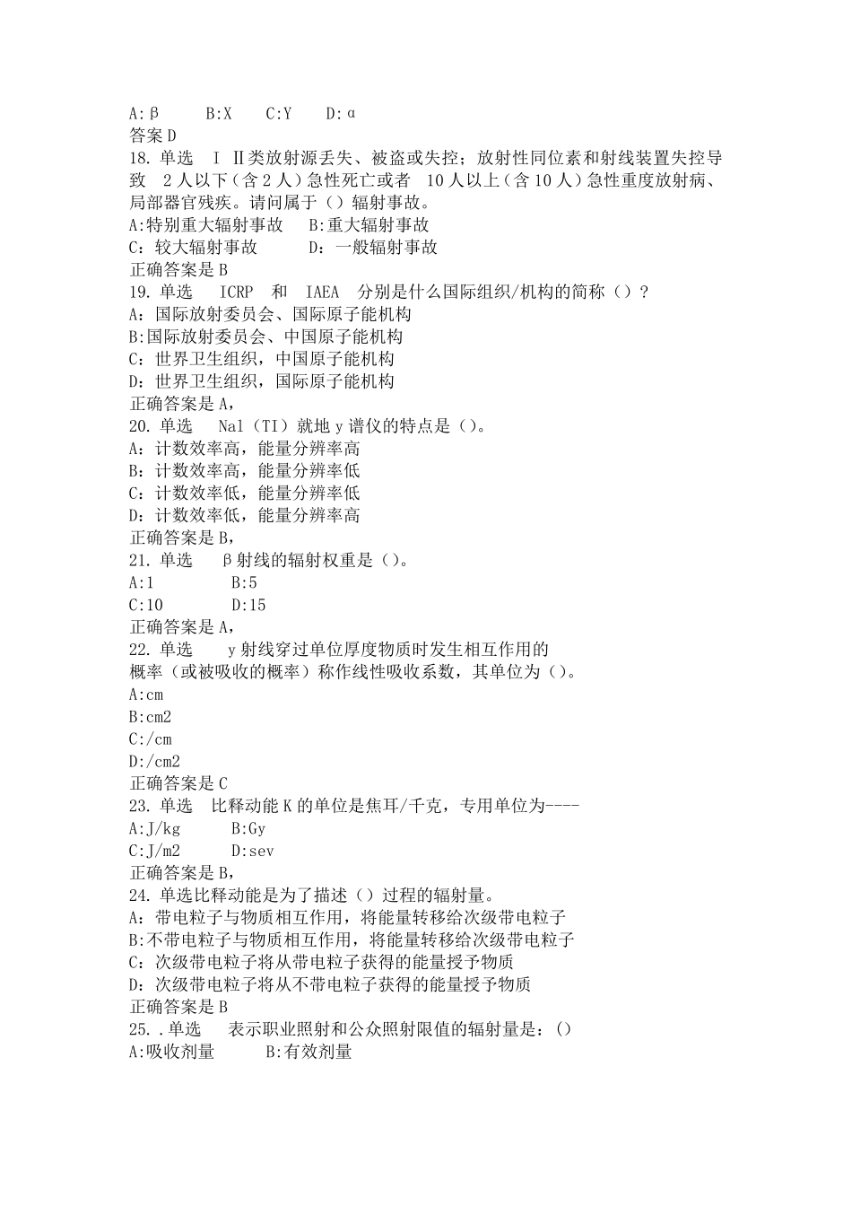 2020年国家核技术利用辐射安全与防护考核试题练习_第3页