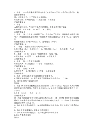2020年国家核技术利用辐射安全与防护考核试题练习