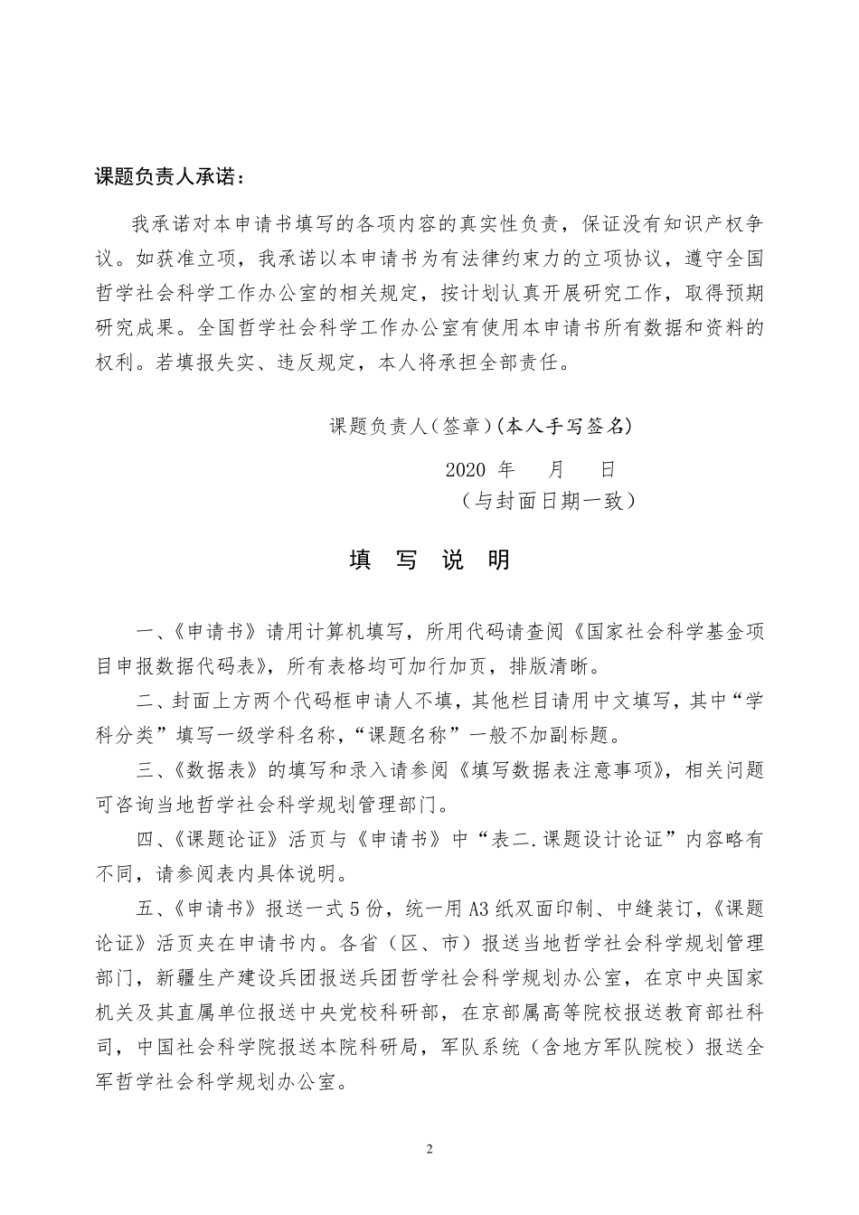 2020年国家社会科学基金项目申请书+模板_第2页