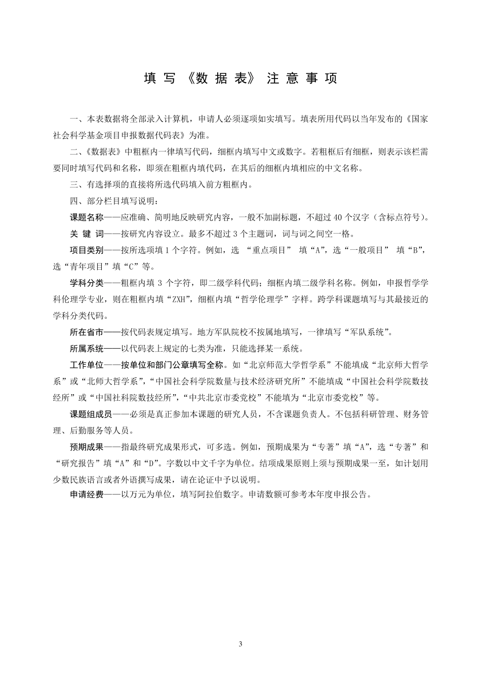 2020年国家社会科学基金项目申请书+模板_第3页