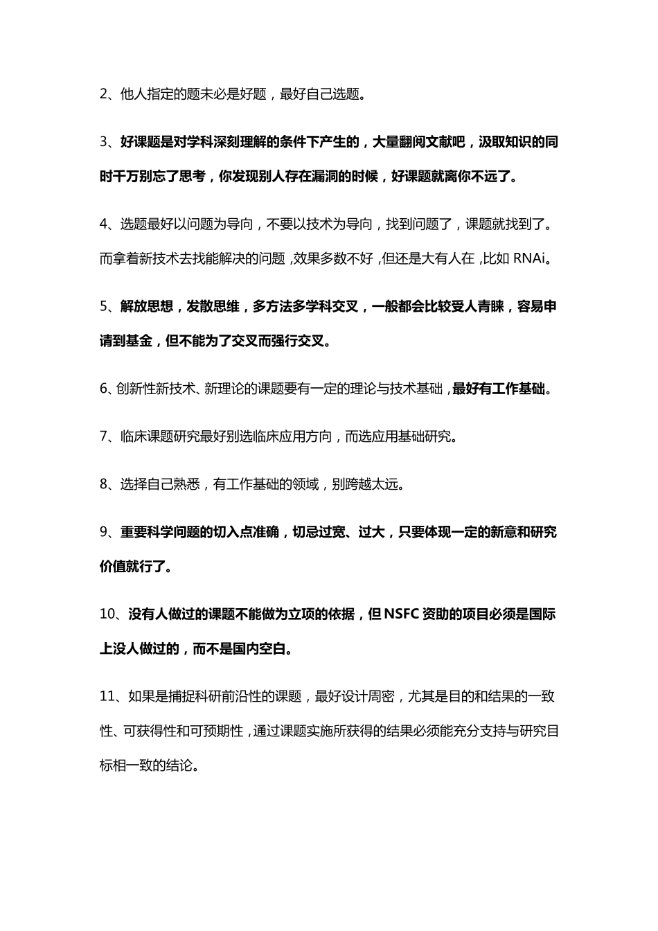 2020年国家自然科学基金申报最新最全攻略_第2页