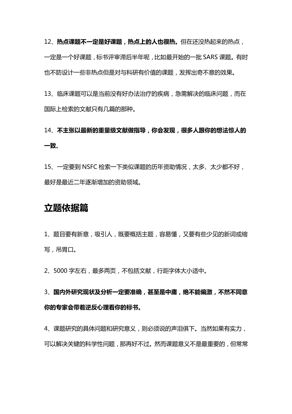 2020年国家自然科学基金申报最新最全攻略_第3页