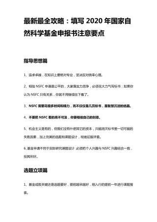 2020年国家自然科学基金申报最新最全攻略