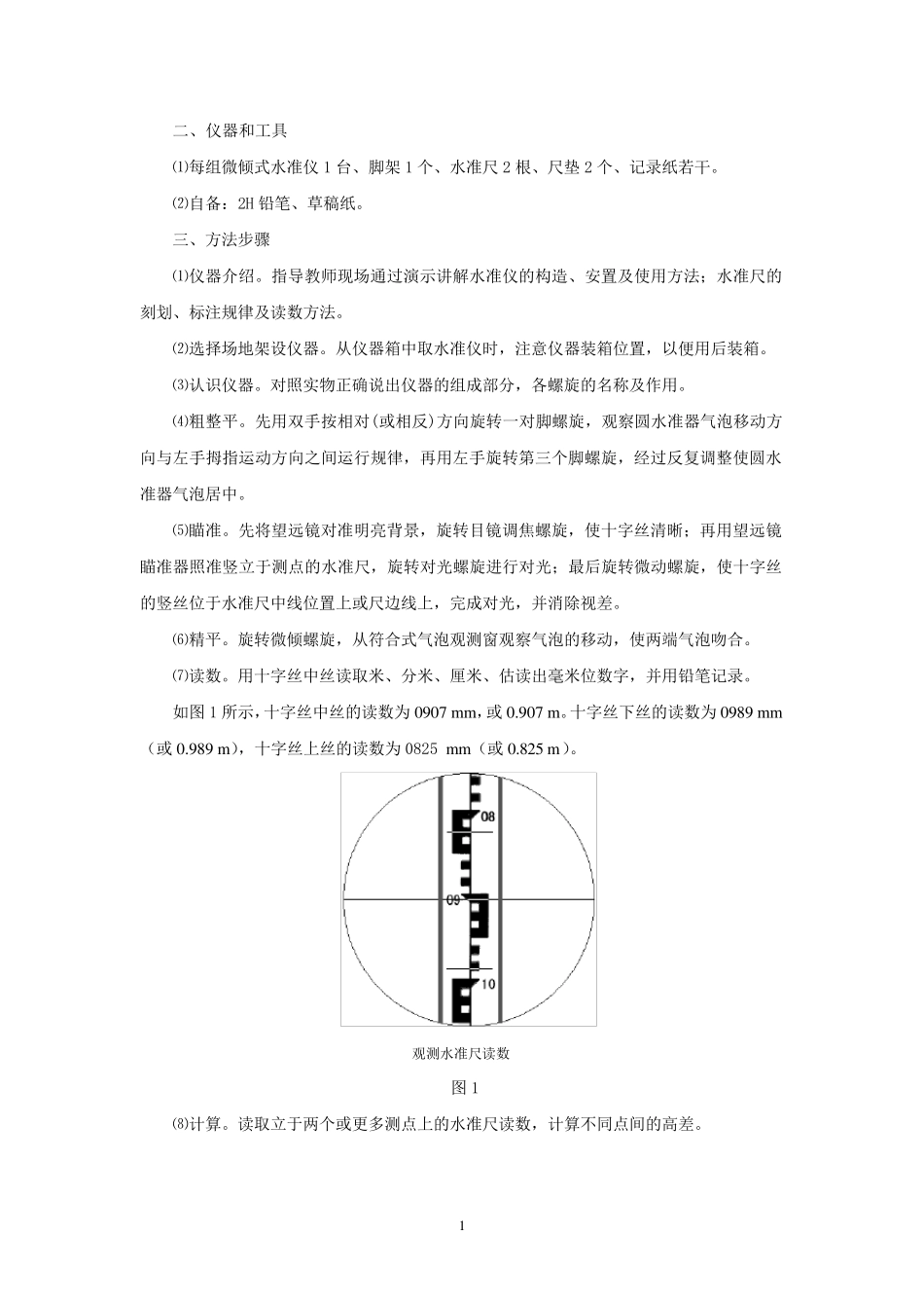 2020年国开大学《建筑测量实训》报告答案_第2页