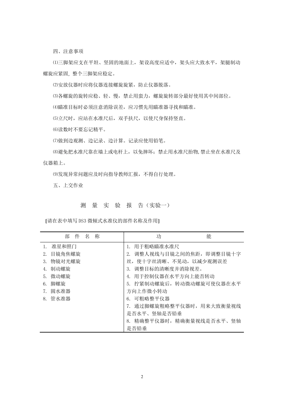 2020年国开大学《建筑测量实训》报告答案_第3页