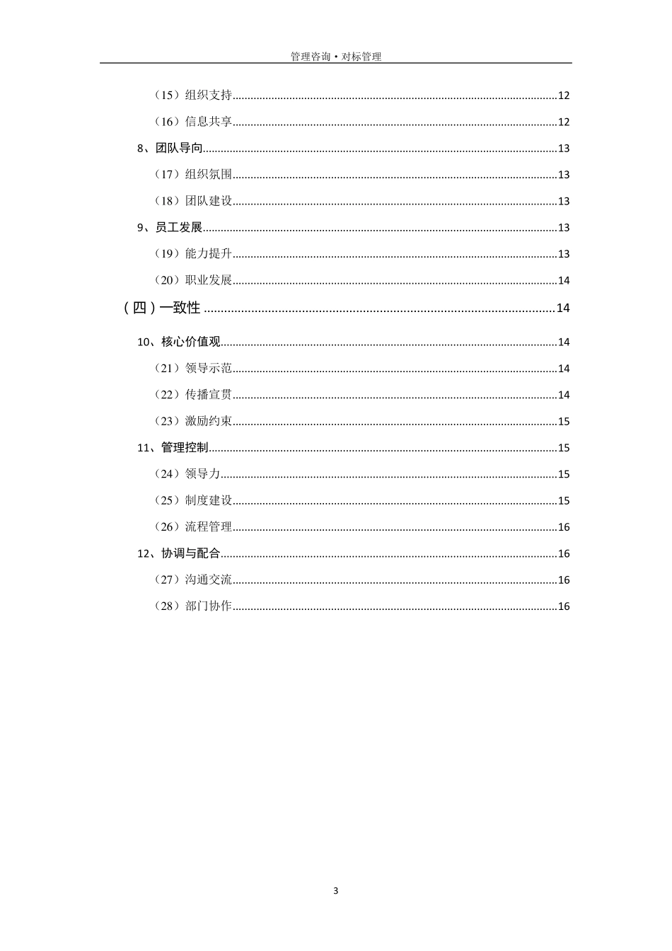 2020年国有企业对标世界一流管理提升指标体系_第3页