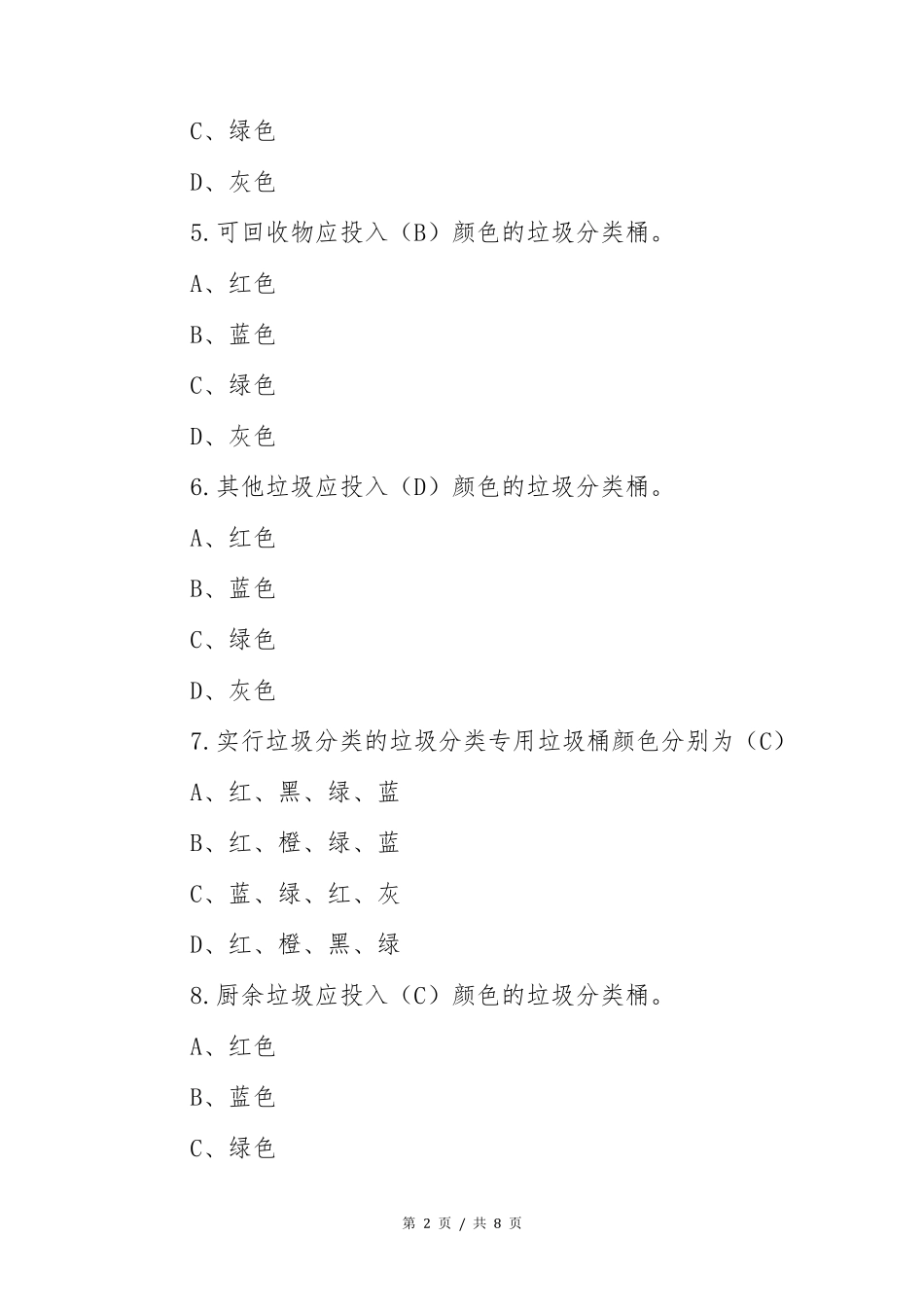 2020年垃圾分类知识竞赛题题库及答案_第2页