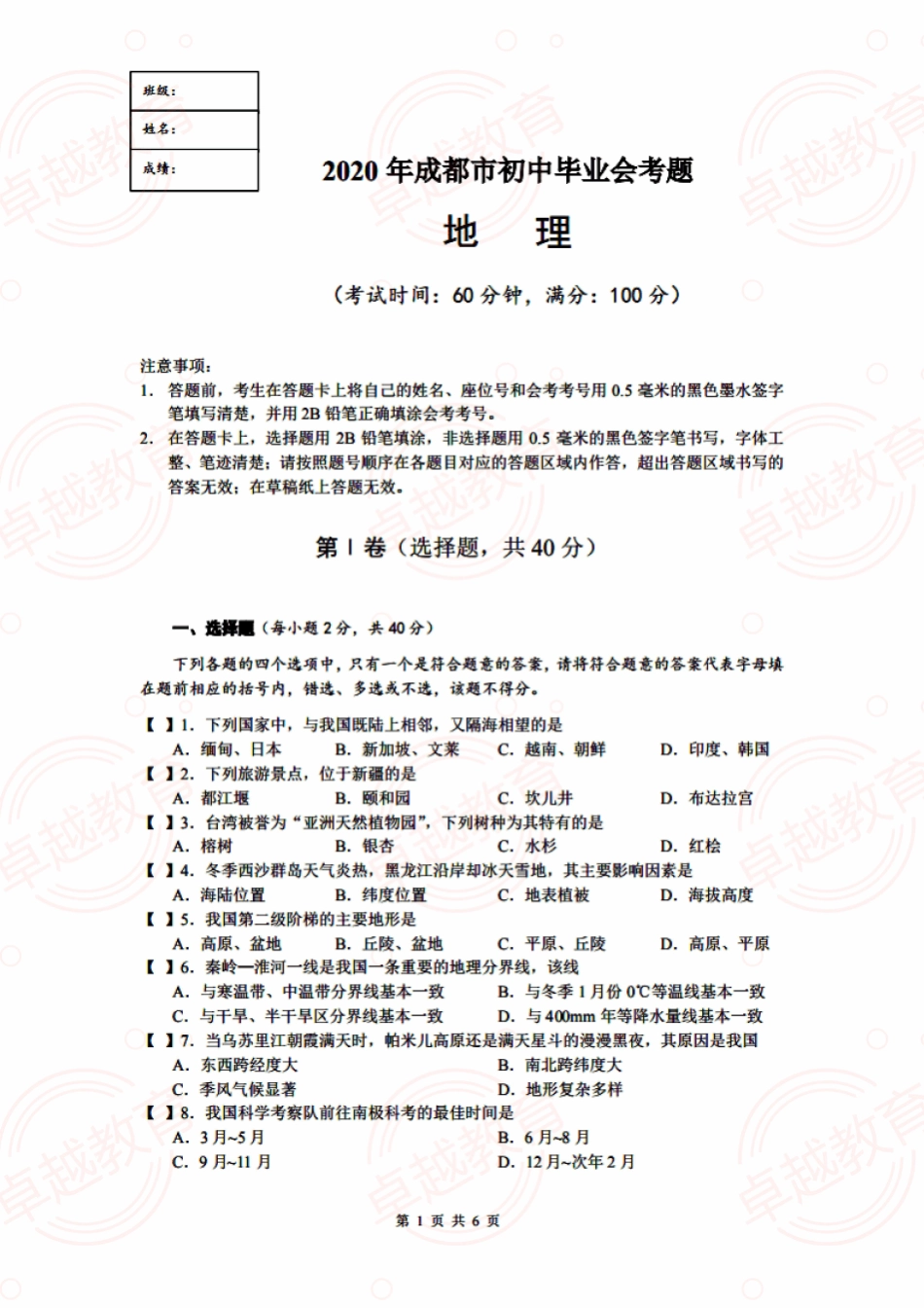 2020年地理会考试卷+答案_第1页