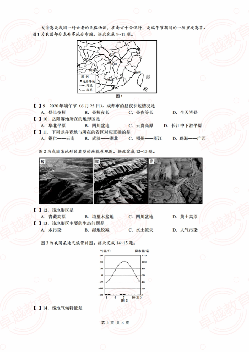 2020年地理会考试卷+答案_第2页