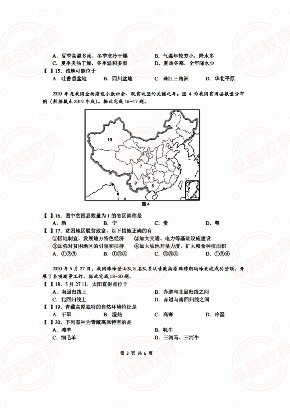 2020年地理会考试卷+答案_第3页