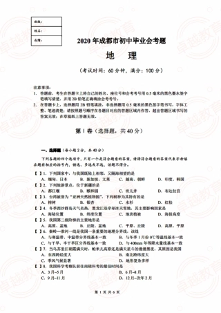 2020年地理会考试卷+答案