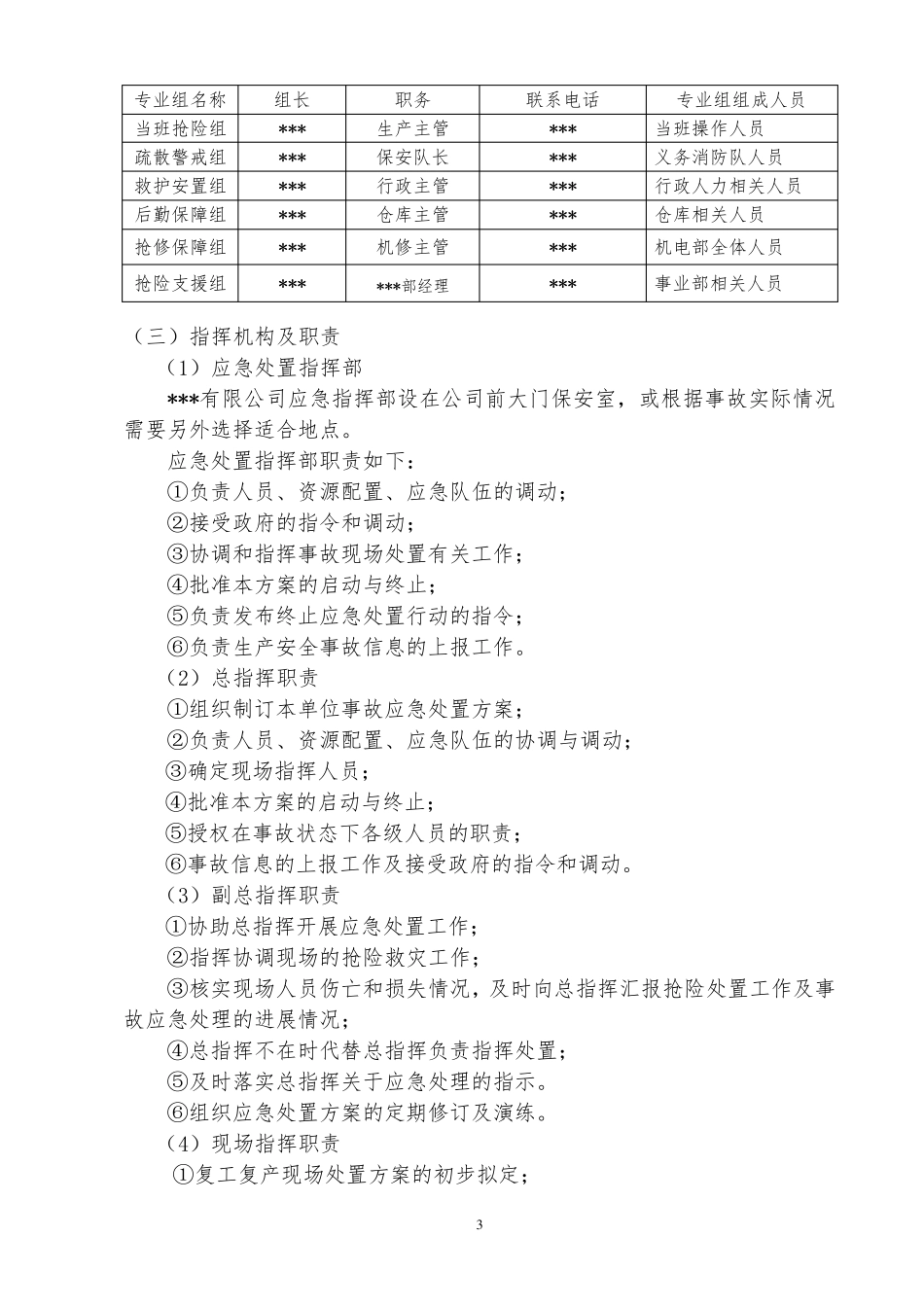 2020年复产复工应急处置方案_第3页