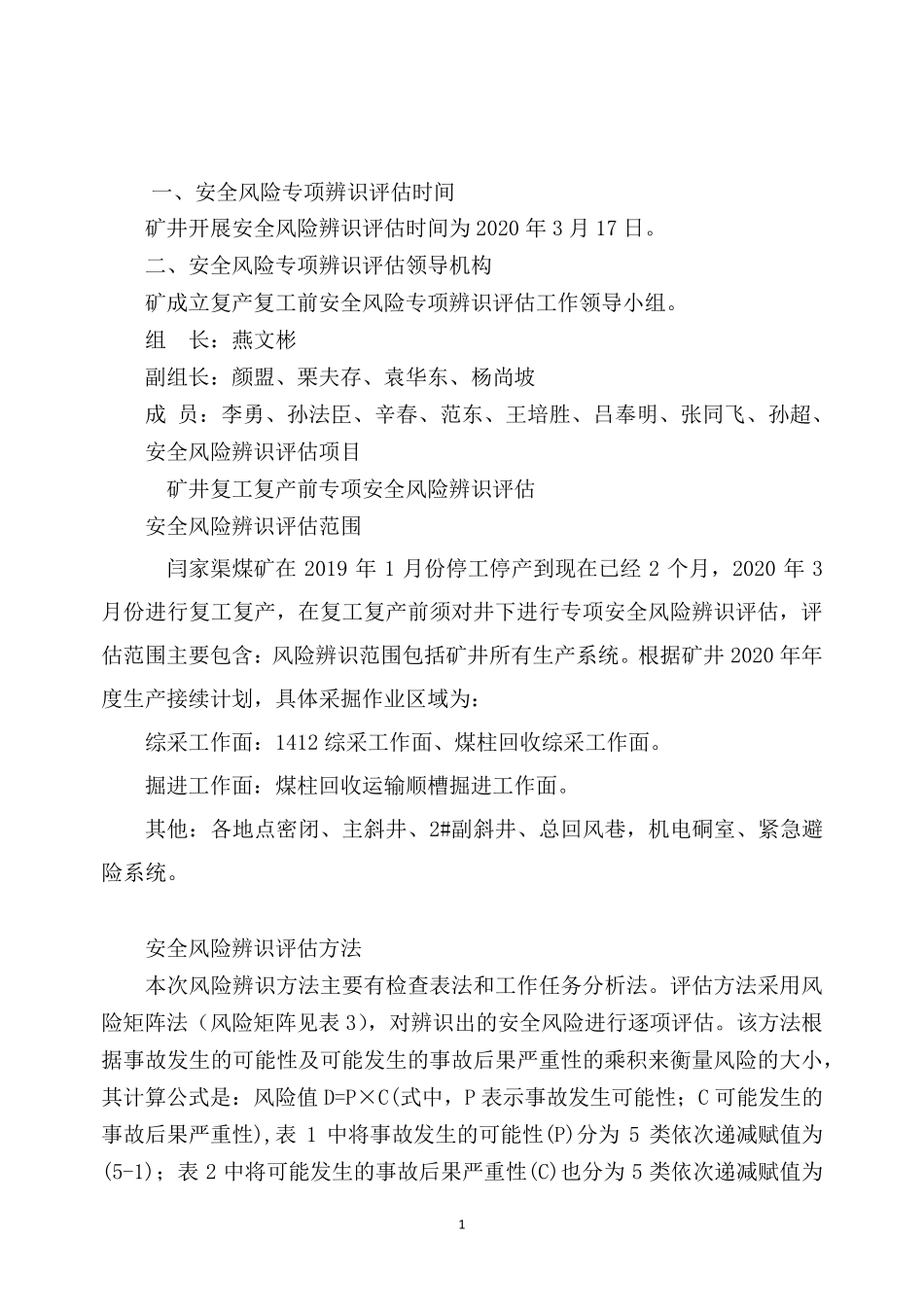 2020年复工复产前专项安全风险辨识评估报告_第2页