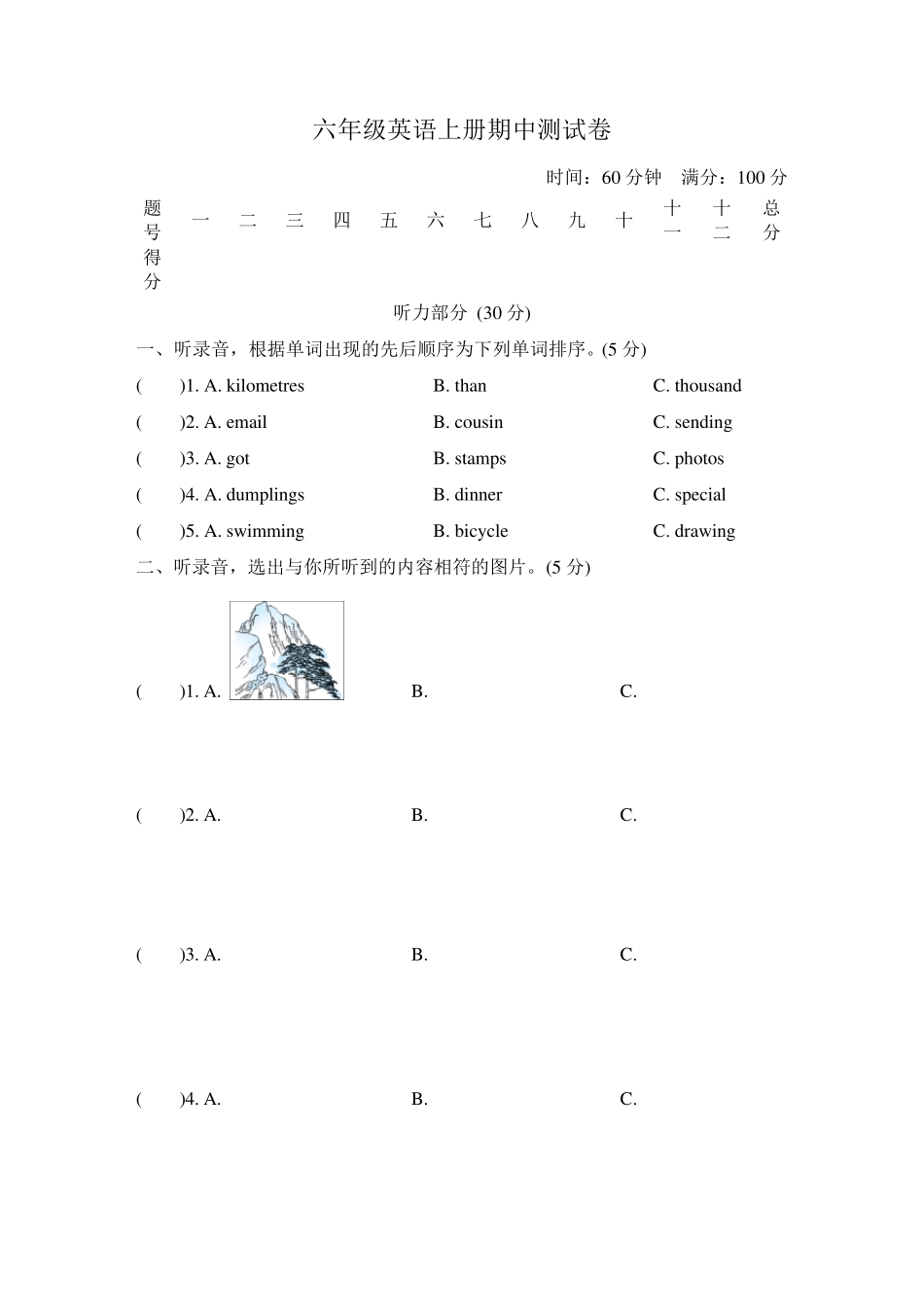 2020年外研版(三起)六年级英语上册期中检测卷_第1页
