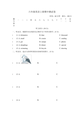 2020年外研版(三起)六年级英语上册期中检测卷