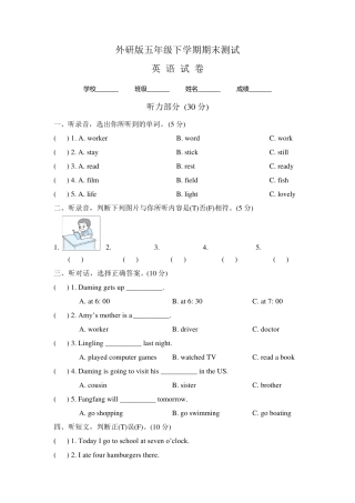 2020年外研版五年级下册英语《期末测试卷》