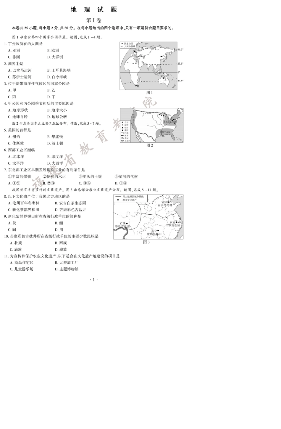 2020年地理生物小中考试卷及答案_第1页