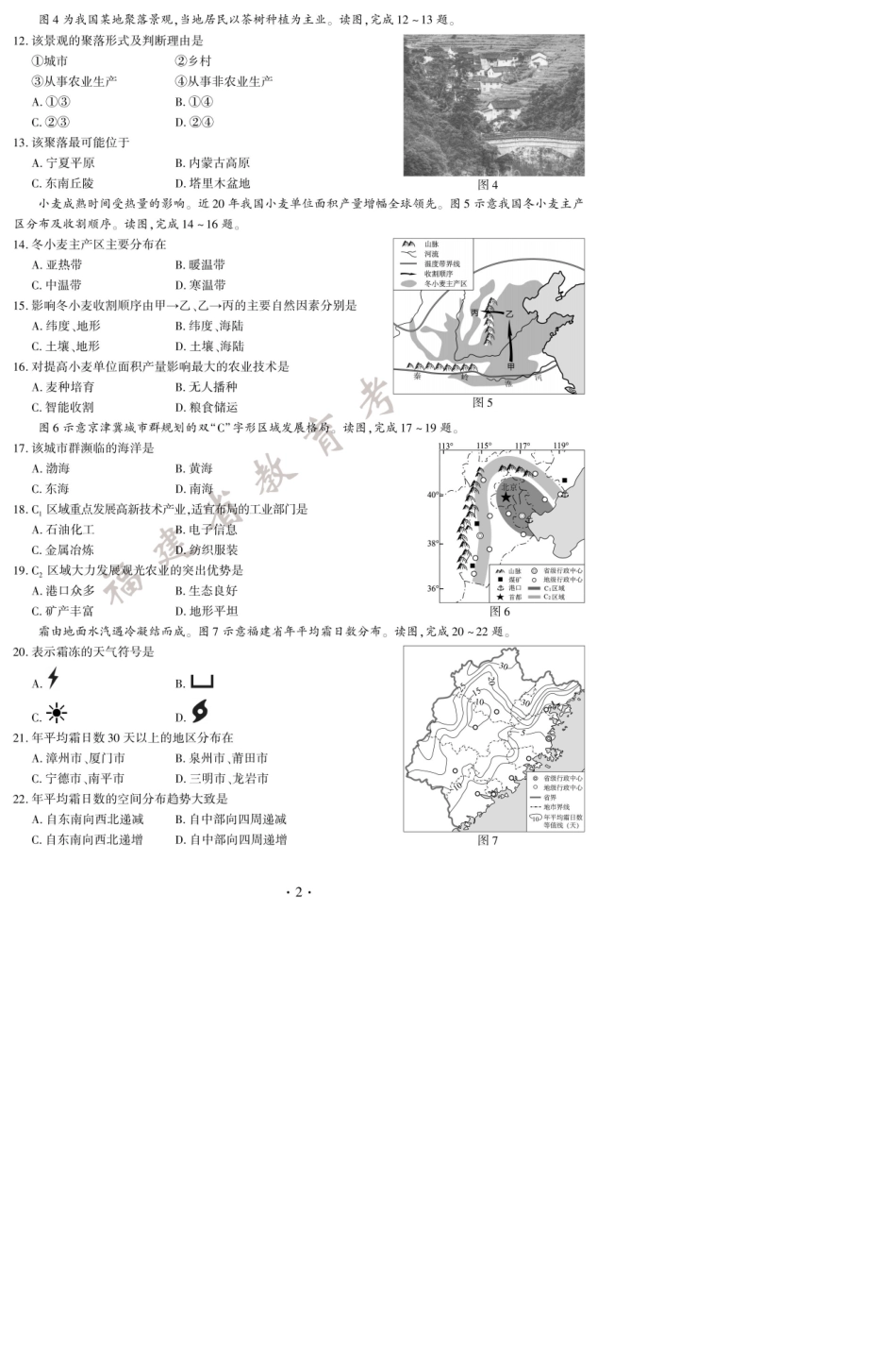 2020年地理生物小中考试卷及答案_第2页
