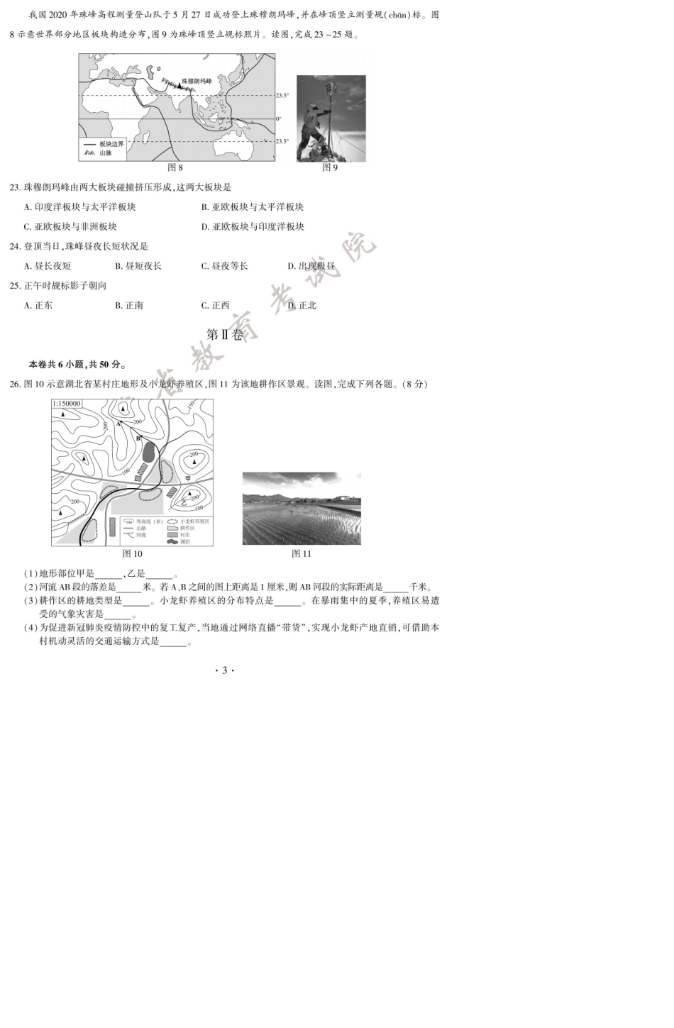 2020年地理生物小中考试卷及答案_第3页