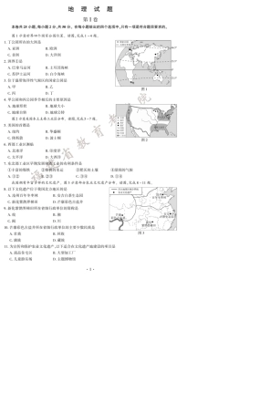 2020年地理生物小中考试卷及答案