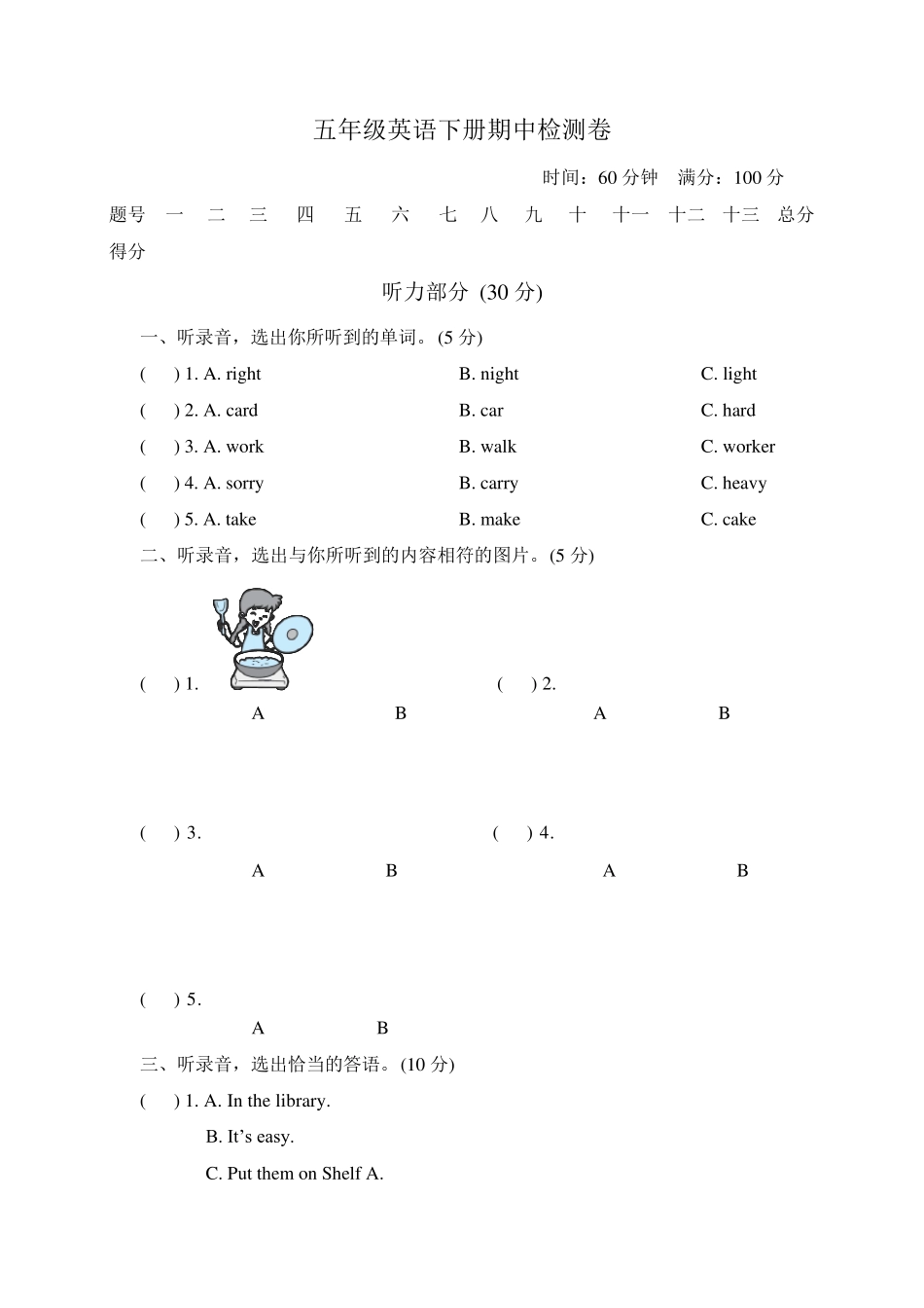 2020年外研版五年级英语下册期中测试题_第1页
