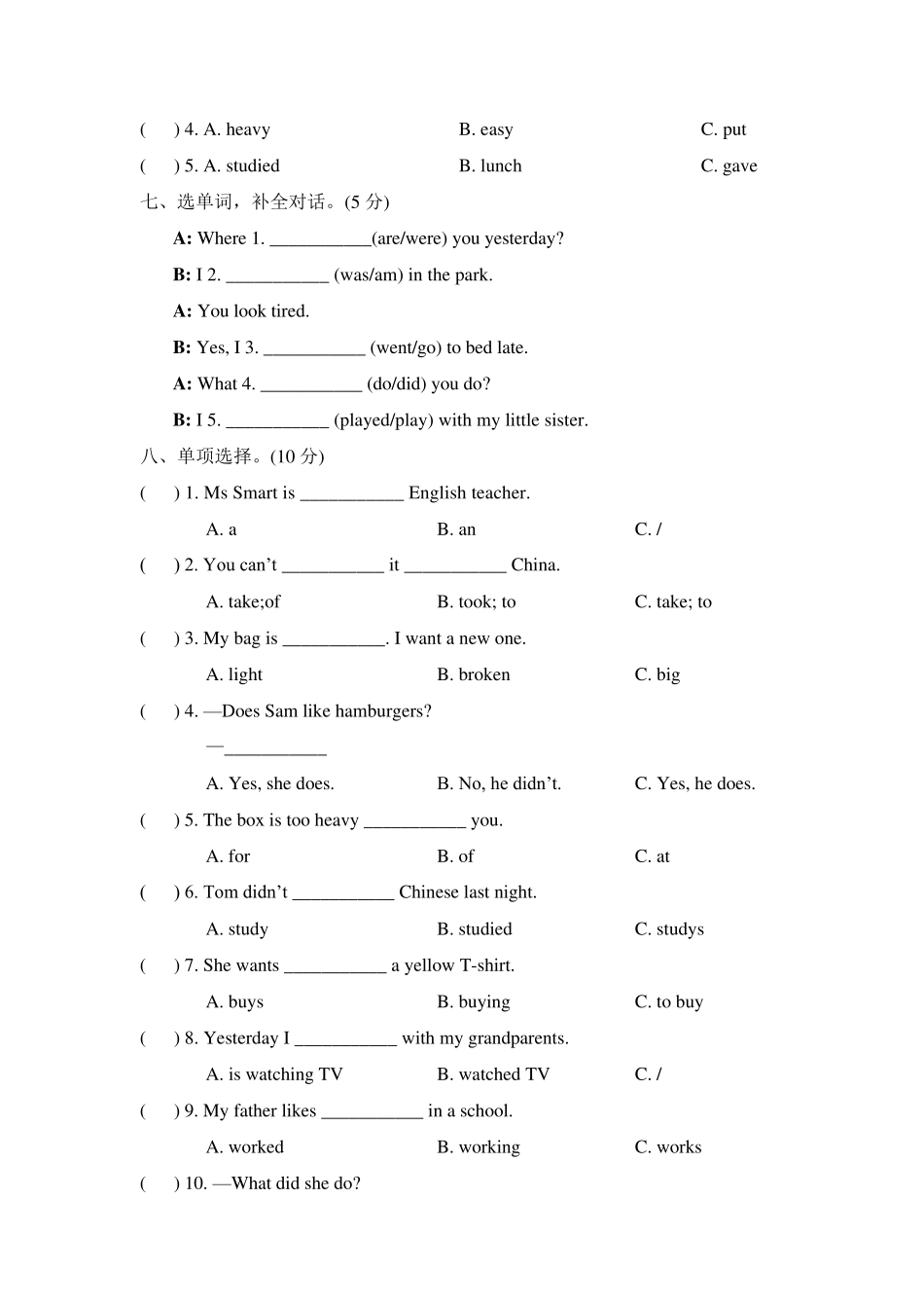 2020年外研版五年级英语下册期中测试题_第3页